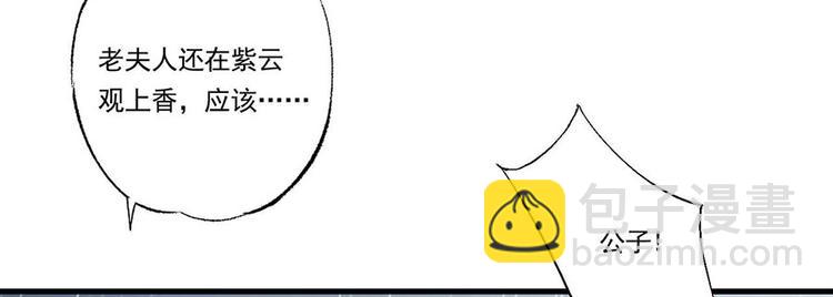 第33话 三公子他&hellip;&hellip;投敌了！(1/2)-第34话