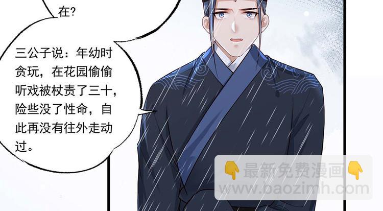 第33话 三公子他&hellip;&hellip;投敌了！(1/2)-第34话