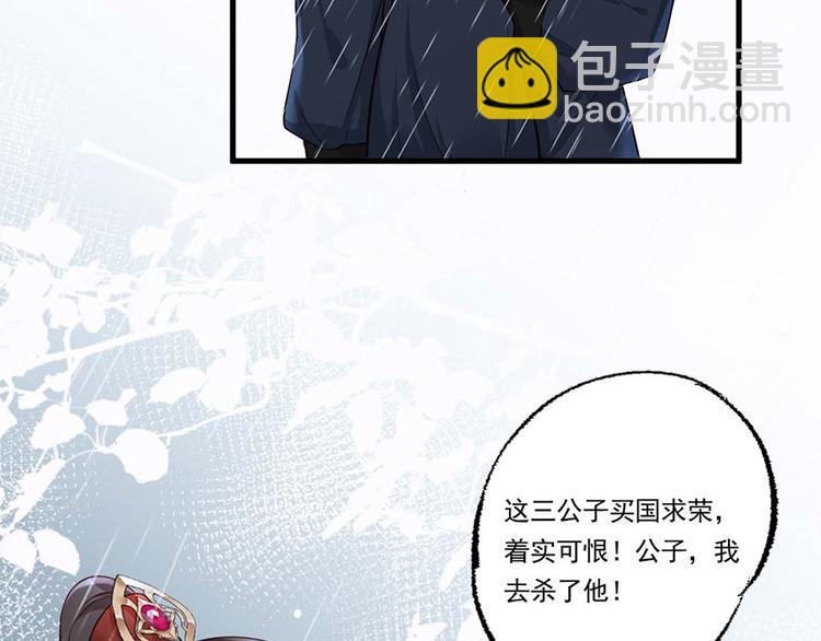 第33话 三公子他&hellip;&hellip;投敌了！(1/2)-第34话