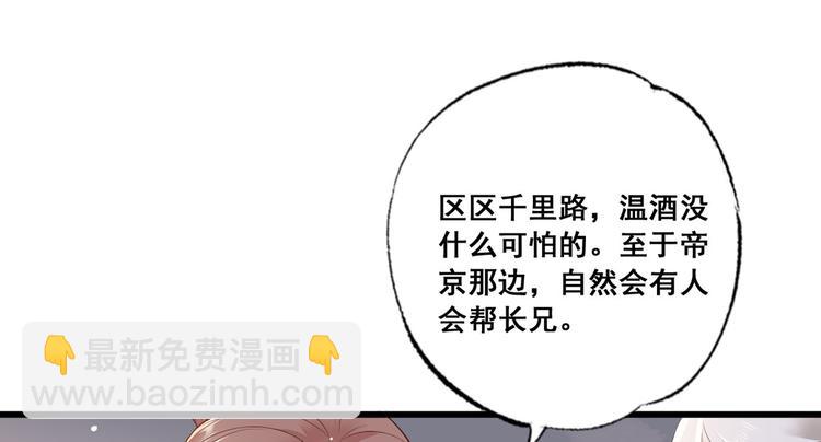 女首富之嬌寵攝政王 - 第43話 你是不是想自己脫身？(1/2) - 6