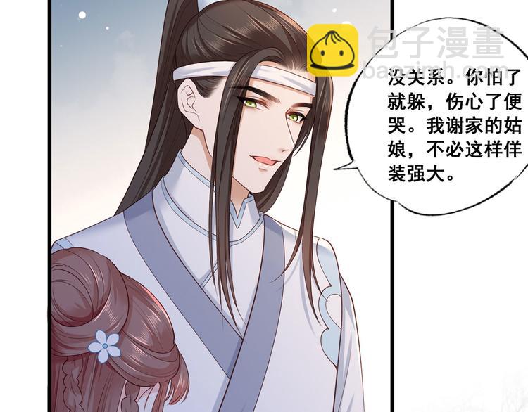 第43话 你是不是想自己脱身？(1/2)-第44话