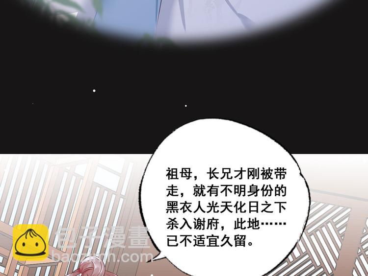 女首富之嬌寵攝政王 - 第43話 你是不是想自己脫身？(1/2) - 8