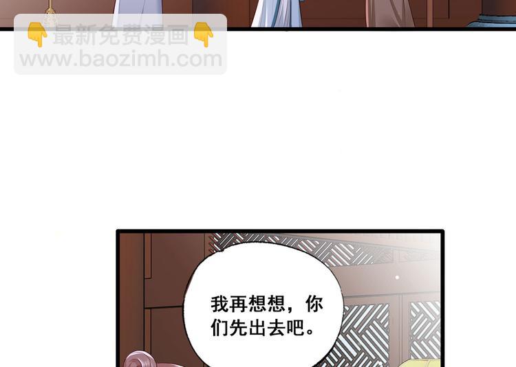 女首富之嬌寵攝政王 - 第43話 你是不是想自己脫身？(2/2) - 2