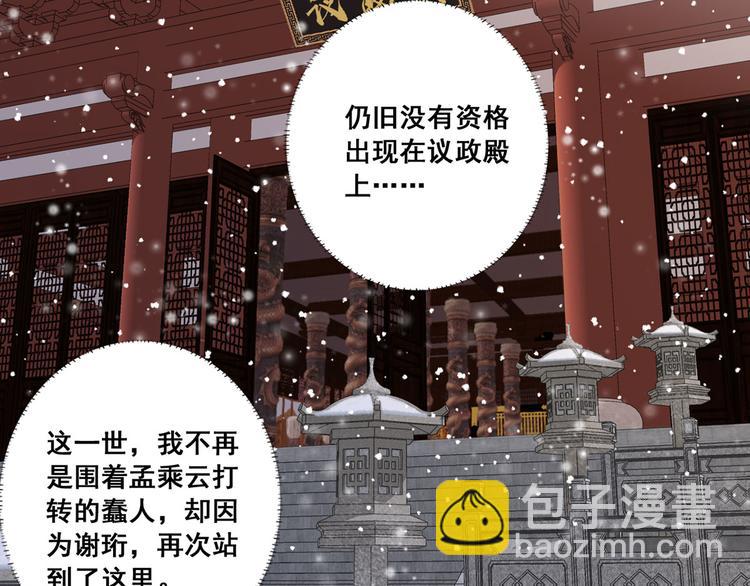 第45话 为我长兄谢珩而来(1/2)-第46话