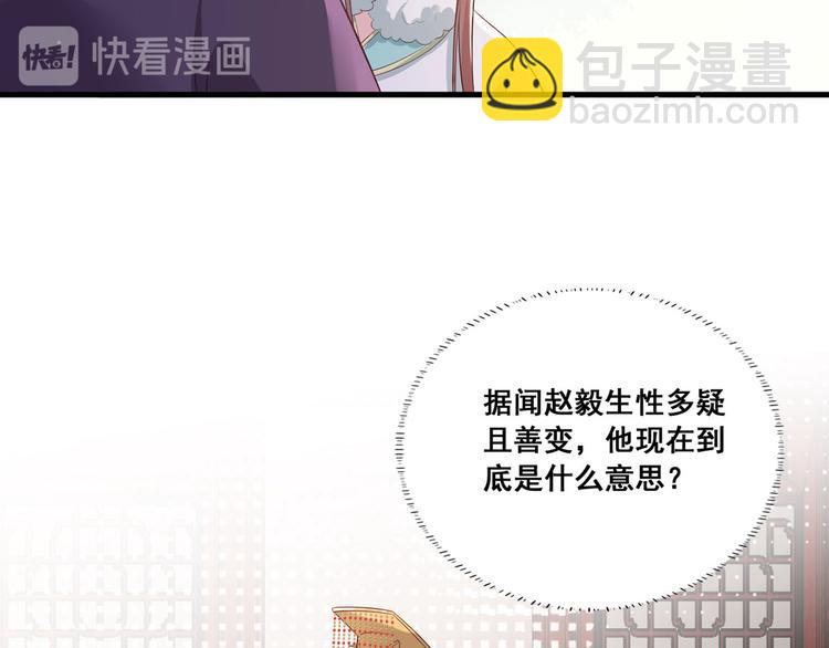 女首富之嬌寵攝政王 - 第49話 長得可真像啊(1/2) - 1