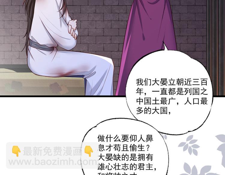 女首富之嬌寵攝政王 - 第53話 我從未想過要揚名立萬(1/3) - 3