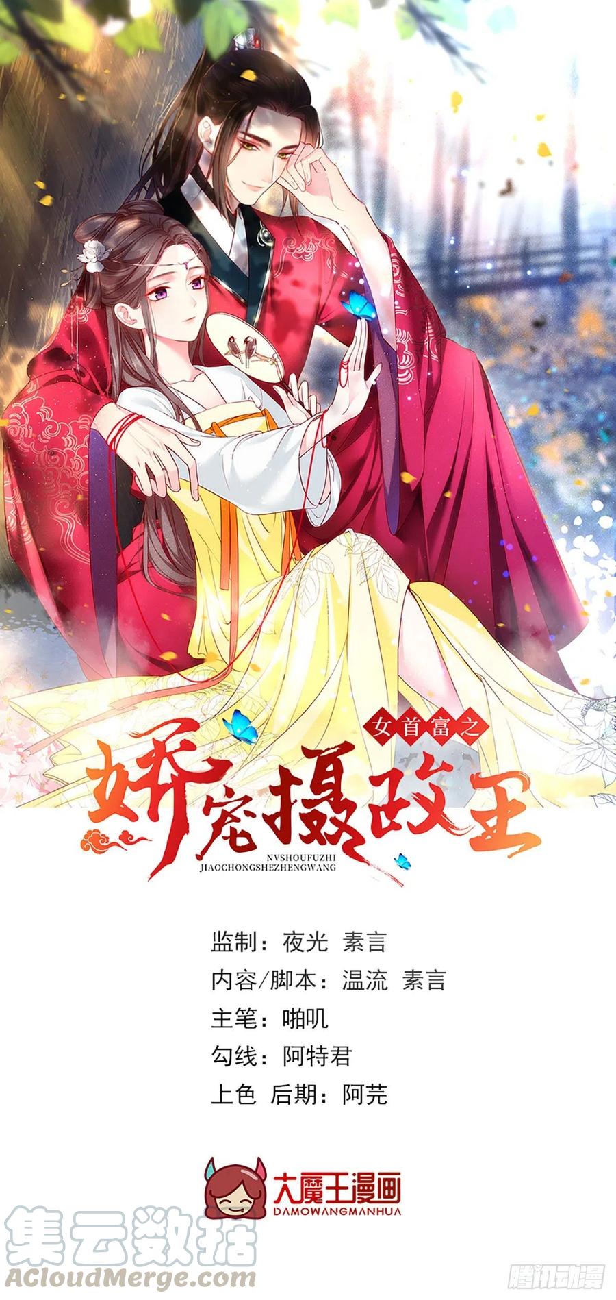 女首富之嬌寵攝政王 - 第63話 你想死，還是想活 - 1