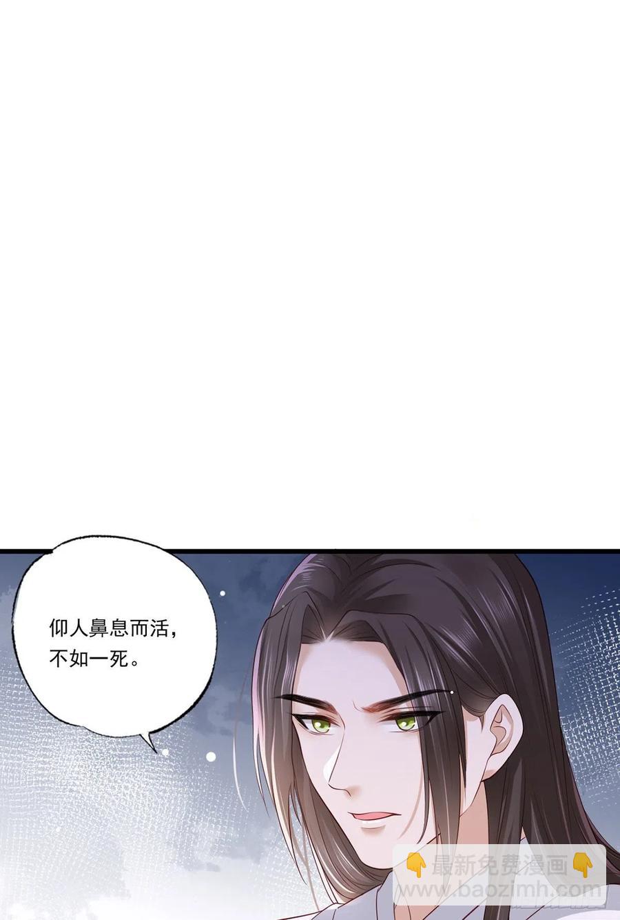 女首富之嬌寵攝政王 - 第63話 你想死，還是想活 - 8