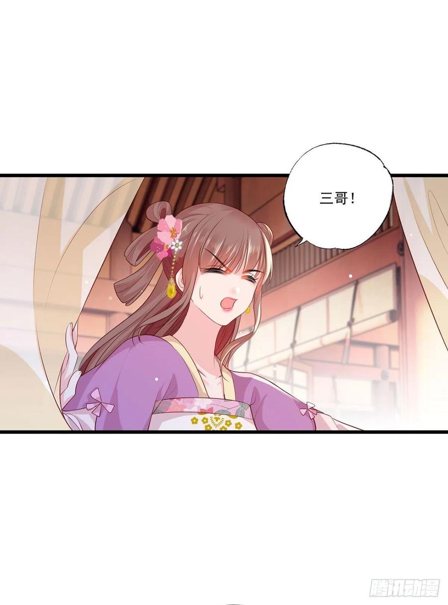 女首富之嬌寵攝政王 - 第73話 三哥興師問罪 - 4