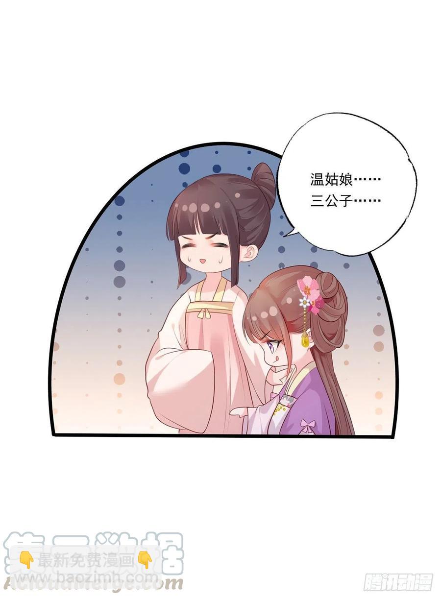 女首富之嬌寵攝政王 - 第73話 三哥興師問罪 - 3