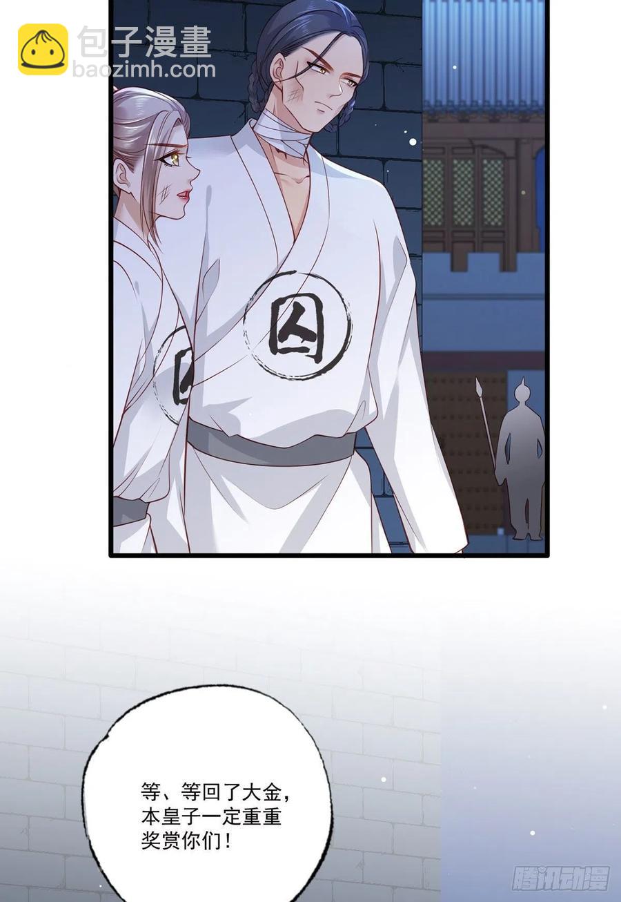 第80话落难逃亡的大金公主-第82话