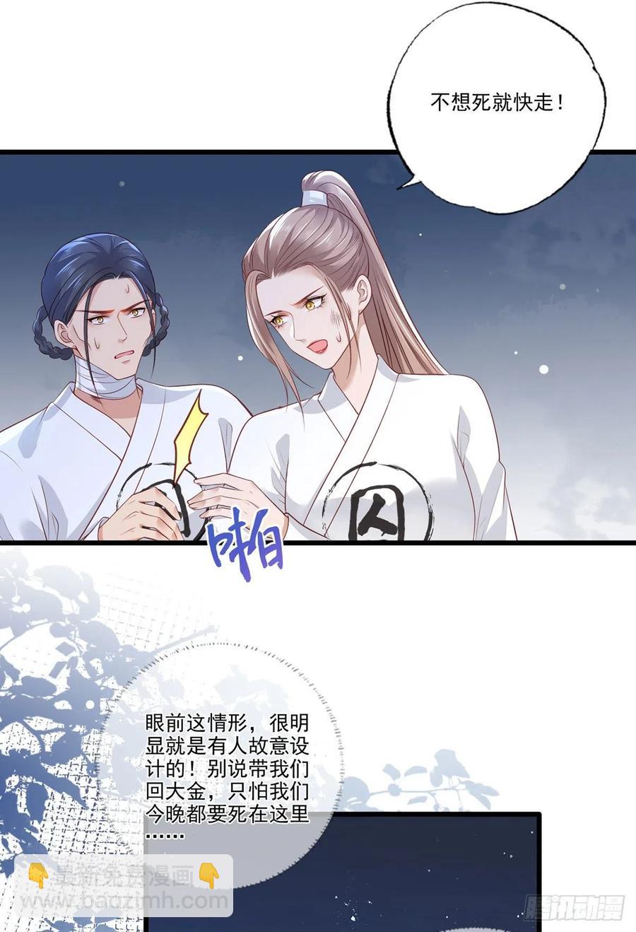 第80话落难逃亡的大金公主-第82话