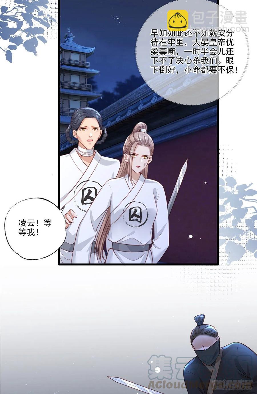 第80话落难逃亡的大金公主-第82话