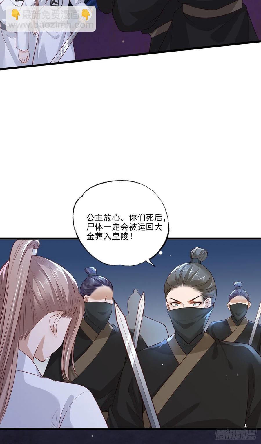 第80话落难逃亡的大金公主-第82话