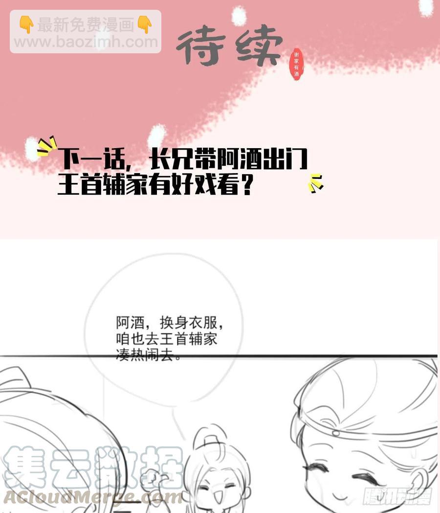 第80话落难逃亡的大金公主-第82话