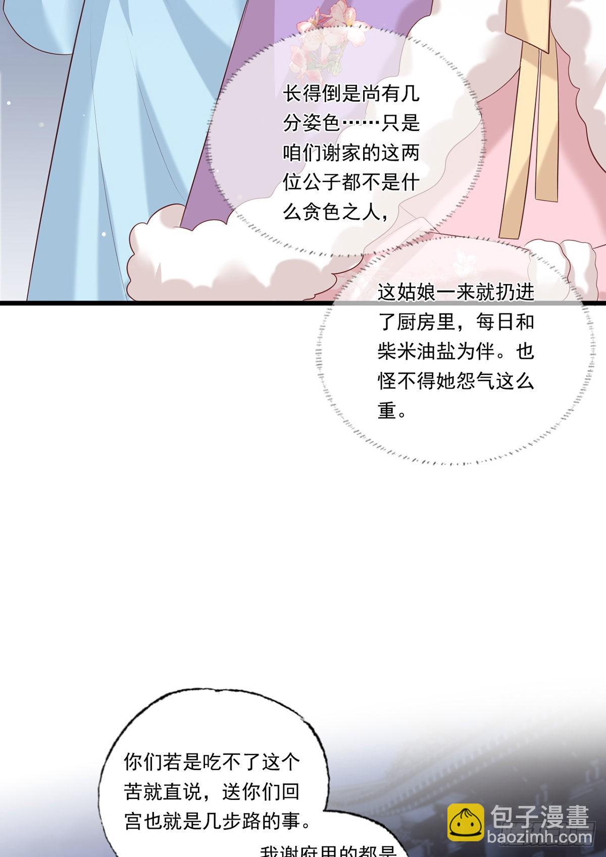 女首富之嬌寵攝政王 - 第86話 惡奴欺主 - 5