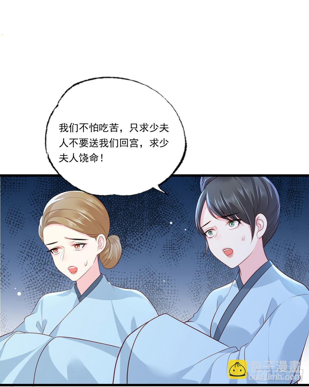 女首富之嬌寵攝政王 - 第86話 惡奴欺主 - 6