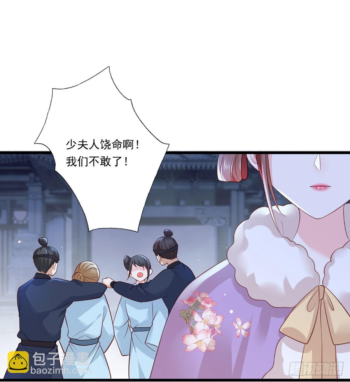 女首富之嬌寵攝政王 - 第86話 惡奴欺主 - 4