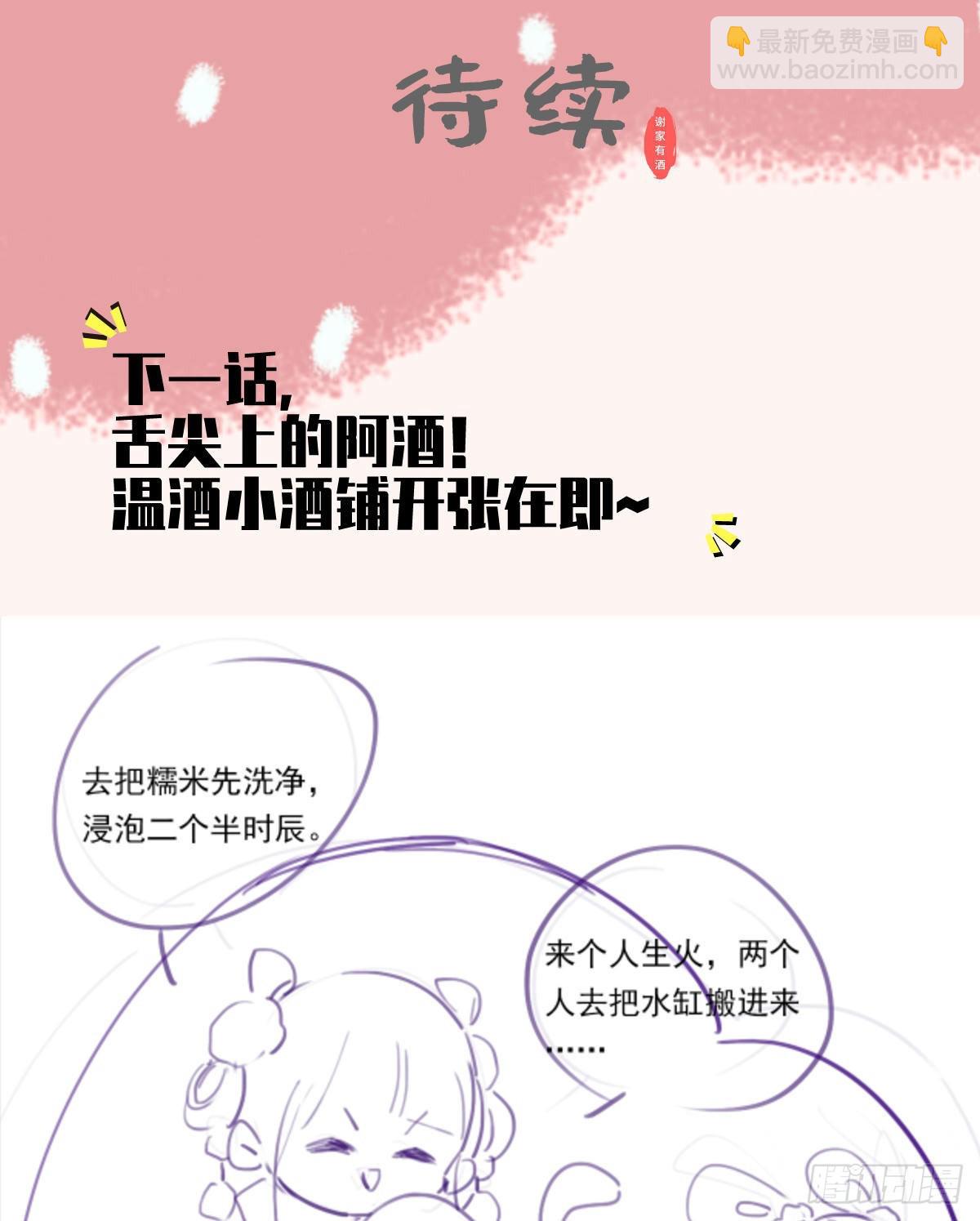 女首富之嬌寵攝政王 - 第86話 惡奴欺主 - 3