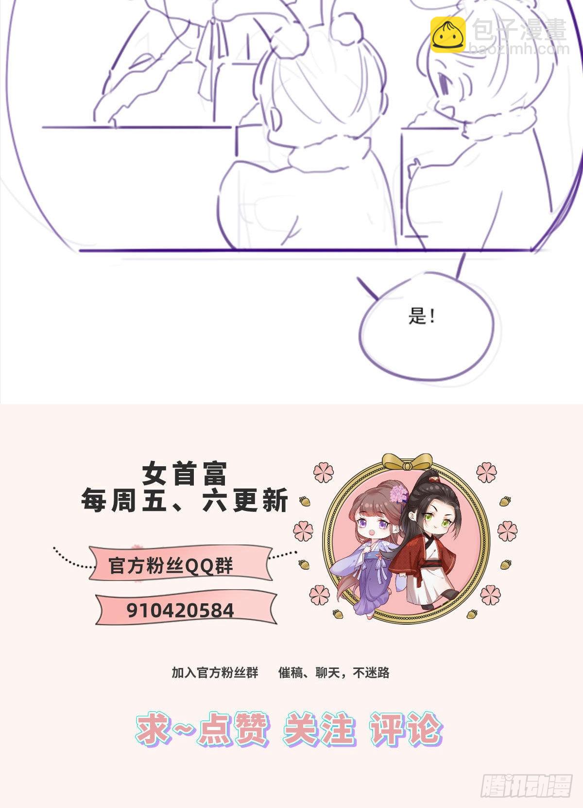 女首富之嬌寵攝政王 - 第86話 惡奴欺主 - 4