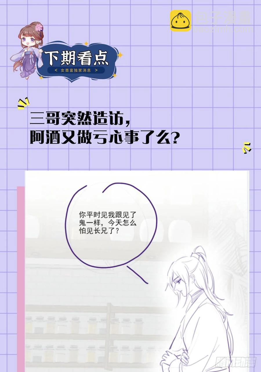 女首富之嬌寵攝政王 - 第90話 這天怕是要變了 - 6