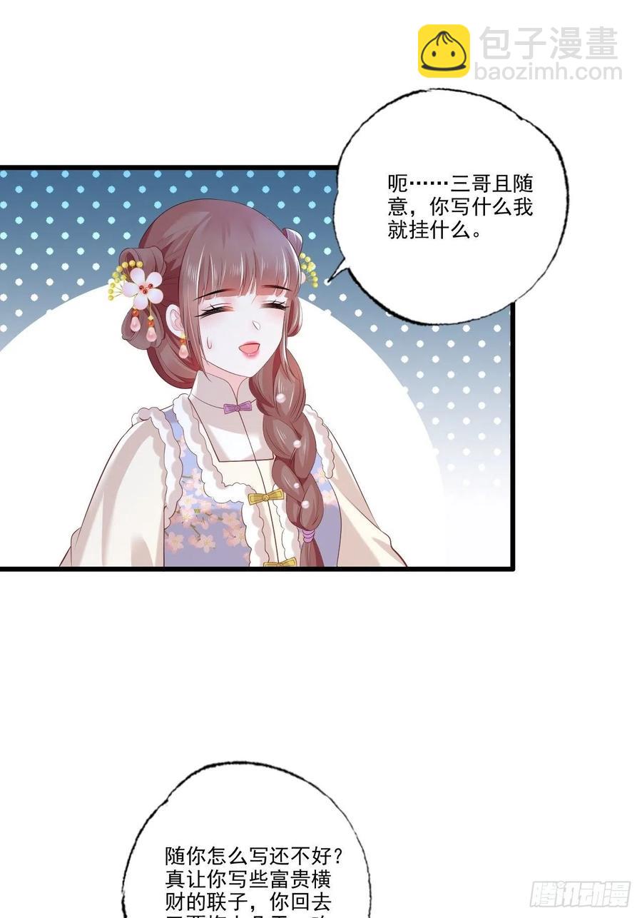 第96话 谁的字更好看-第98话