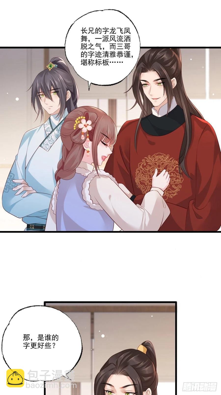 第96话 谁的字更好看-第98话