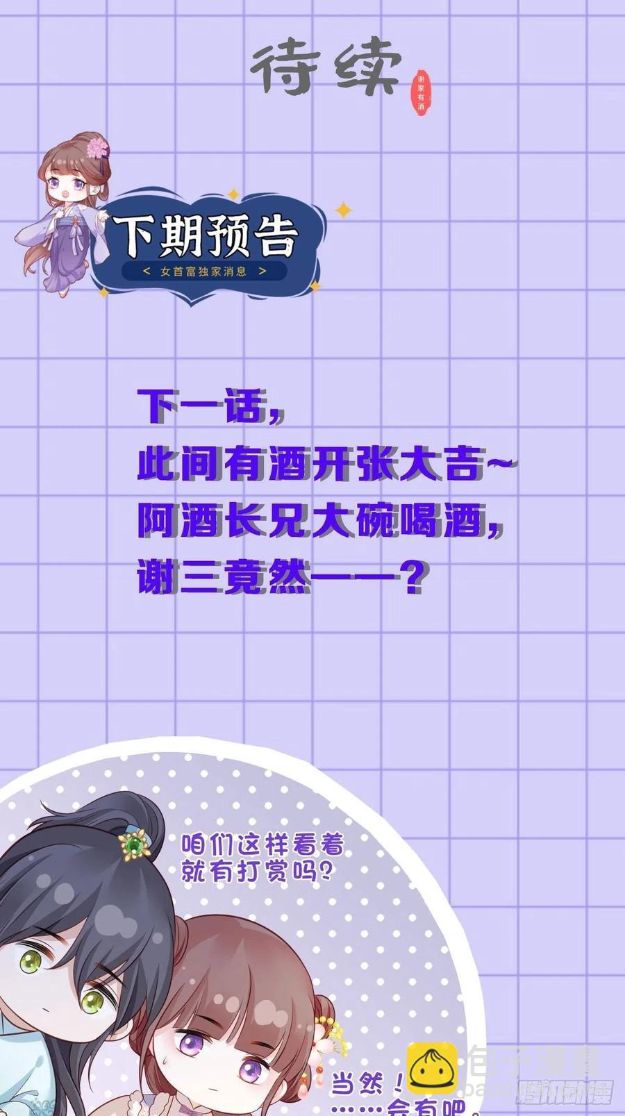 第96话 谁的字更好看-第98话