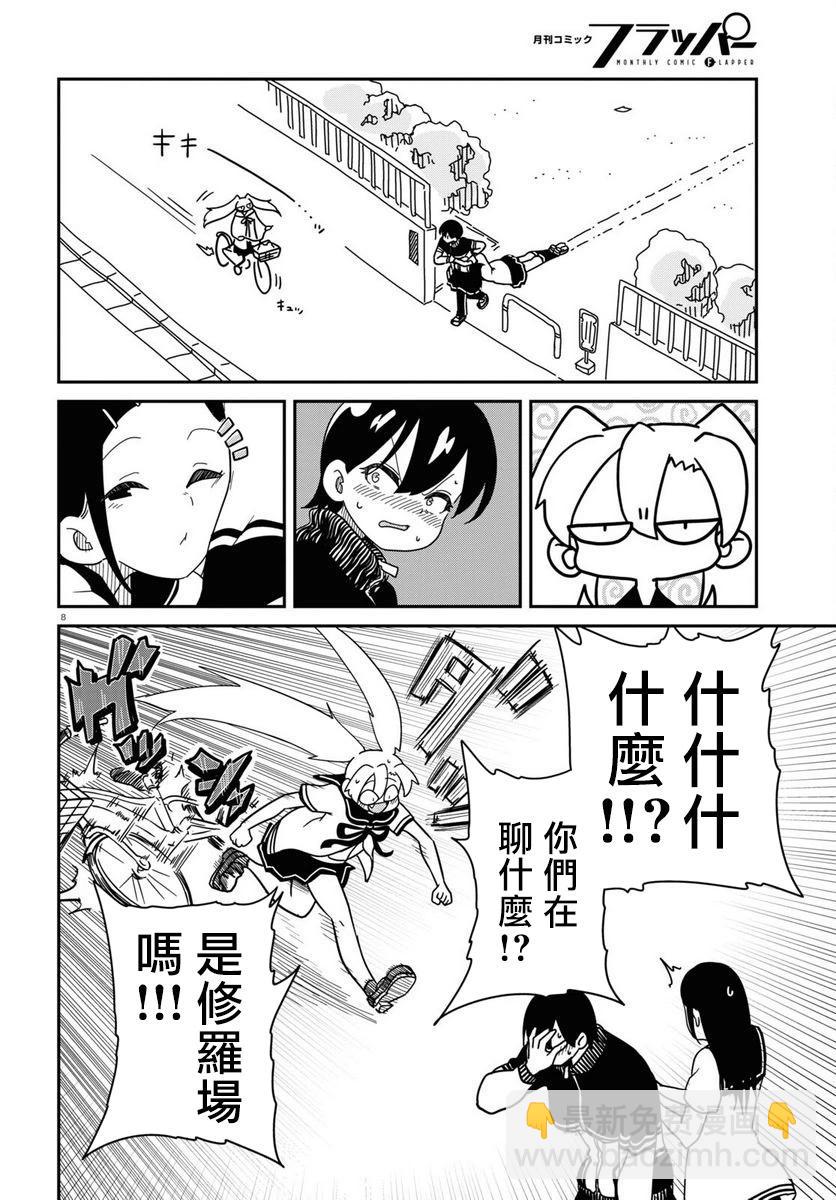 女體化HOMO - 第09話 - 4
