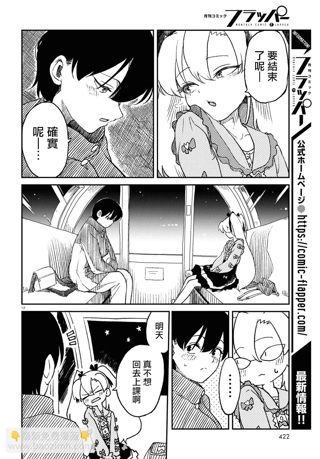 女體化HOMO - 第12話 - 4