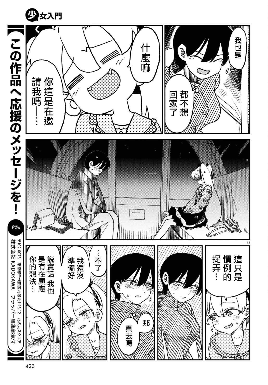 女體化HOMO - 第12話 - 1