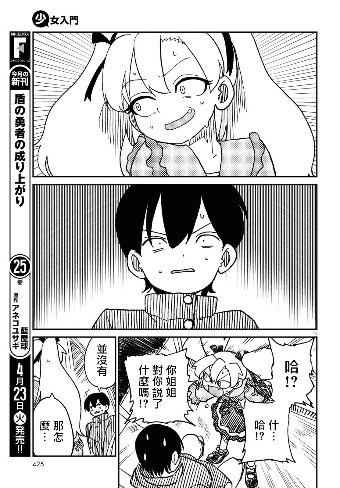 女體化HOMO - 第12話 - 3