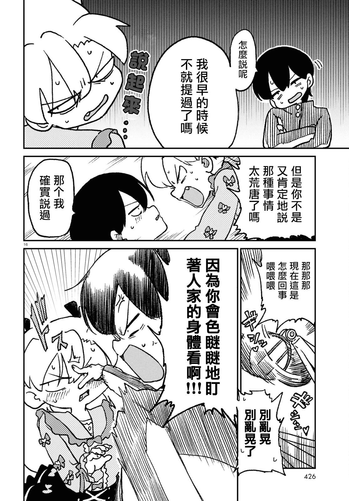 女體化HOMO - 第12話 - 4