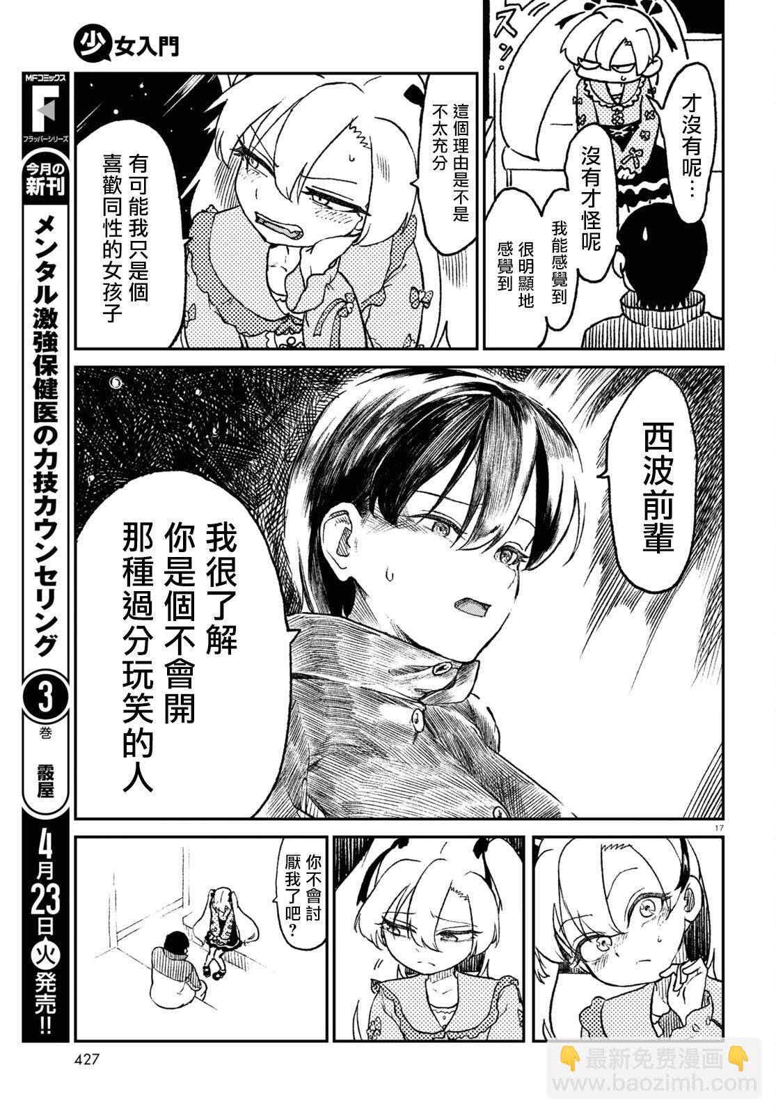 女體化HOMO - 第12話 - 1