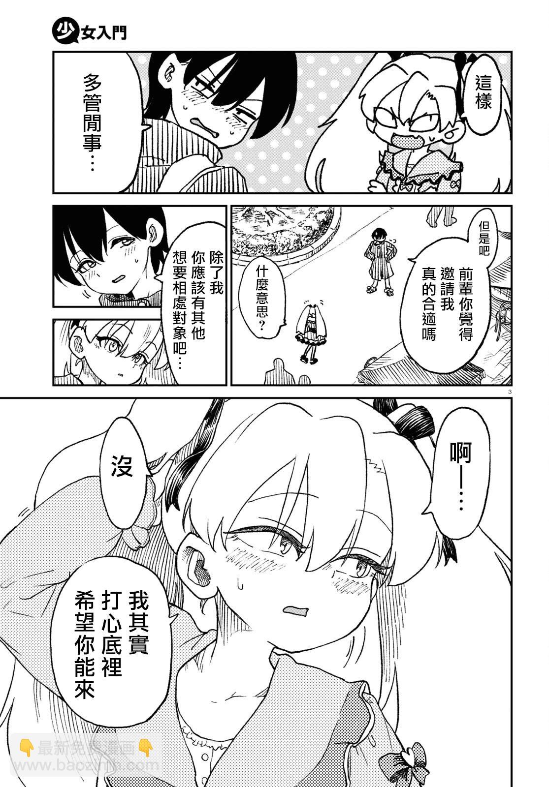 女體化HOMO - 第12話 - 3