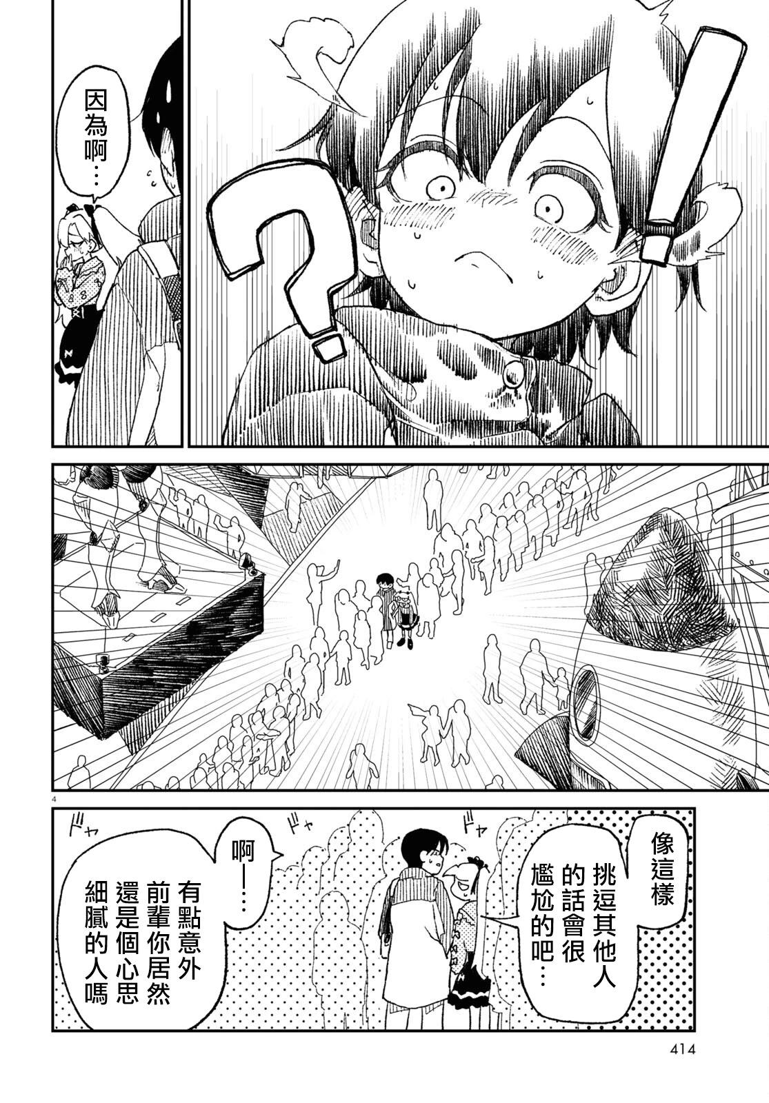 女體化HOMO - 第12話 - 4