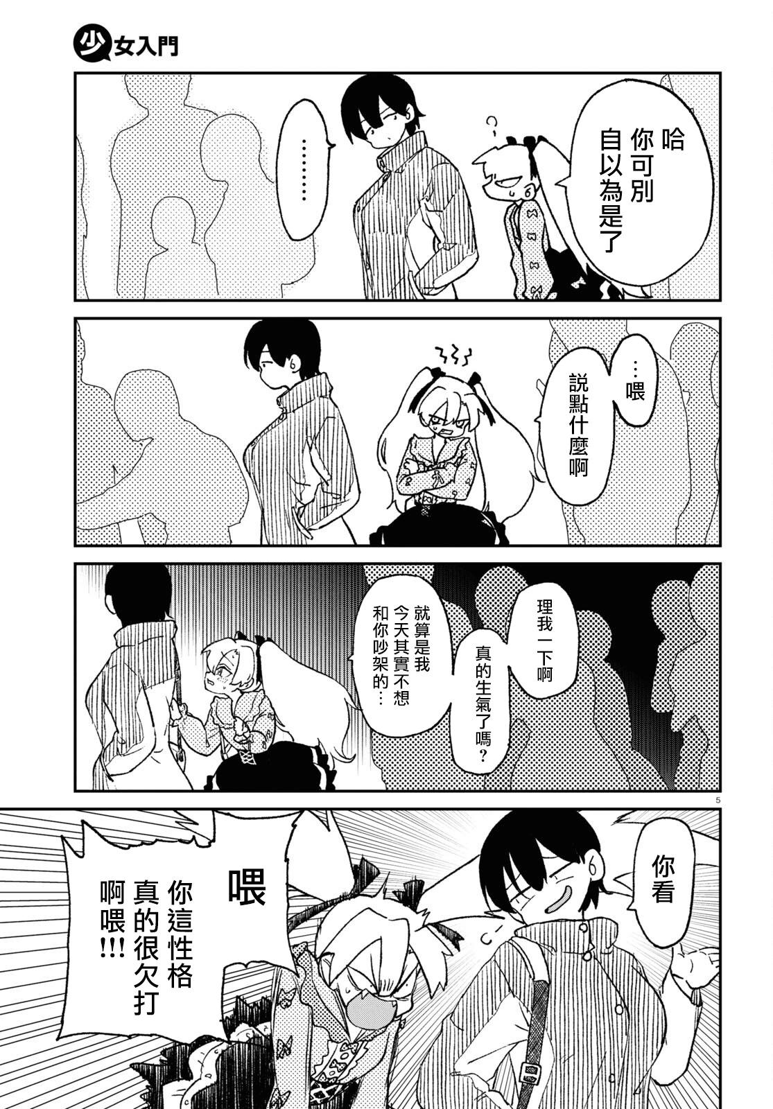 女體化HOMO - 第12話 - 1