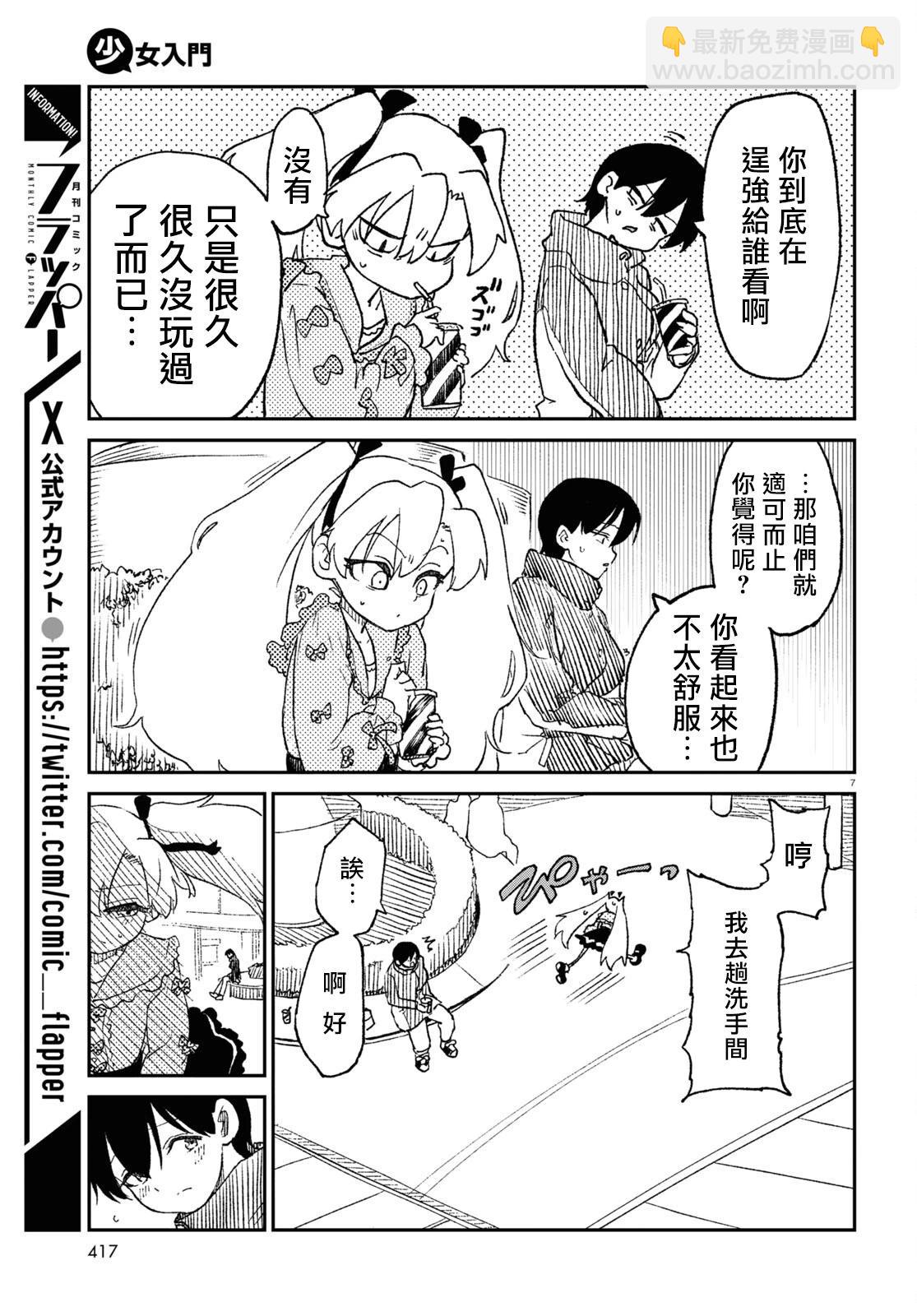 女體化HOMO - 第12話 - 3