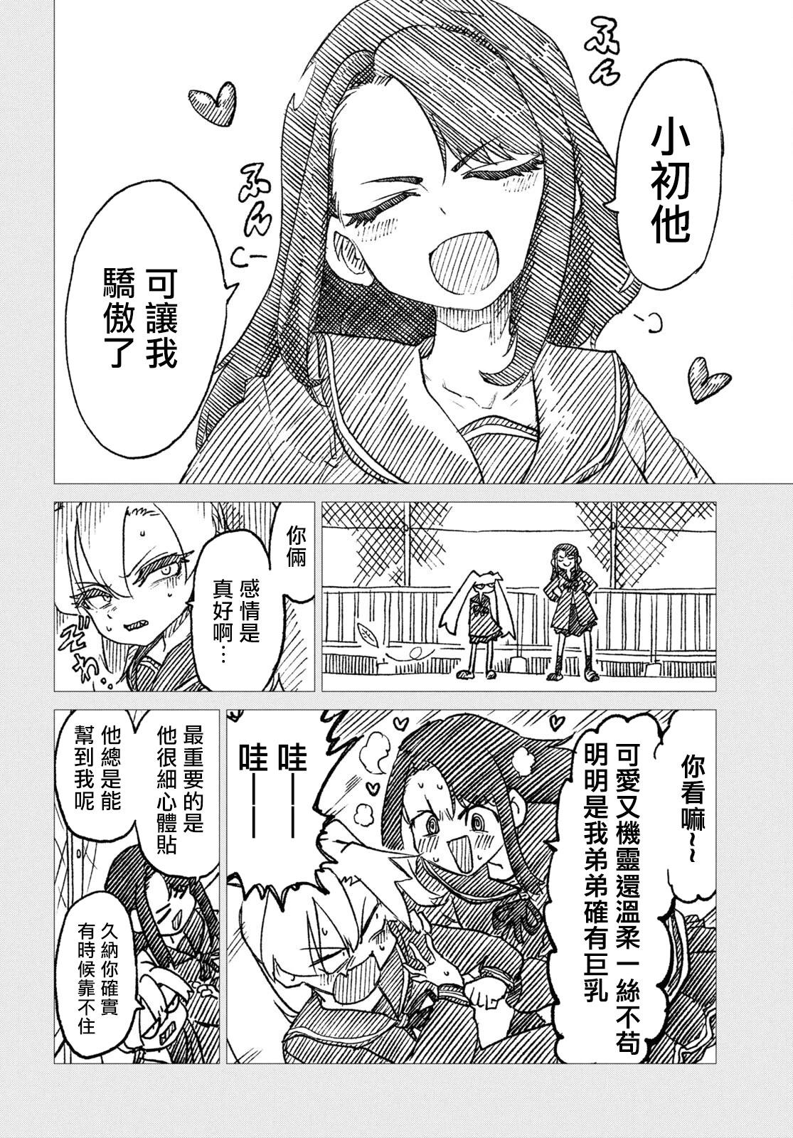 女體化HOMO - 第12話 - 4