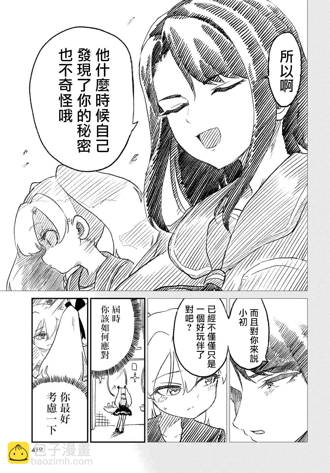 女體化HOMO - 第12話 - 1