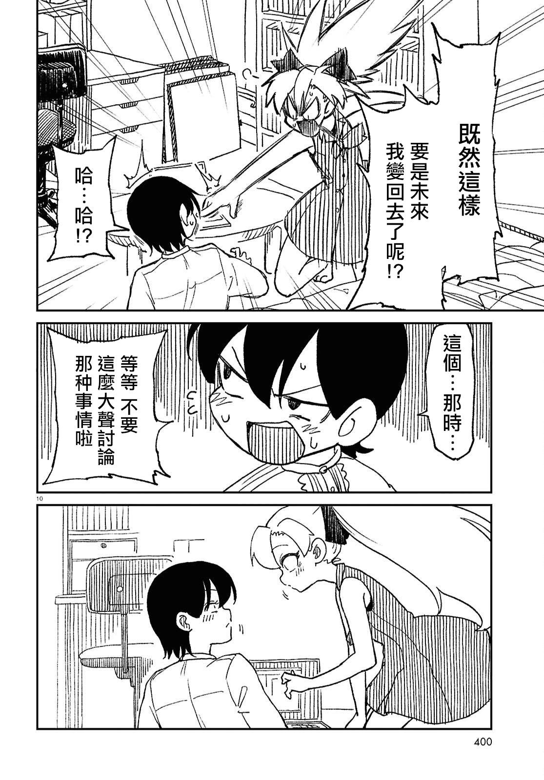 女體化HOMO - 第14話 - 4