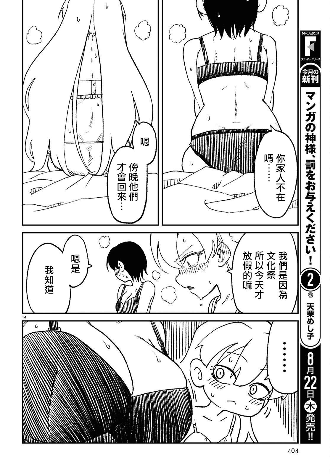 女體化HOMO - 第14話 - 1