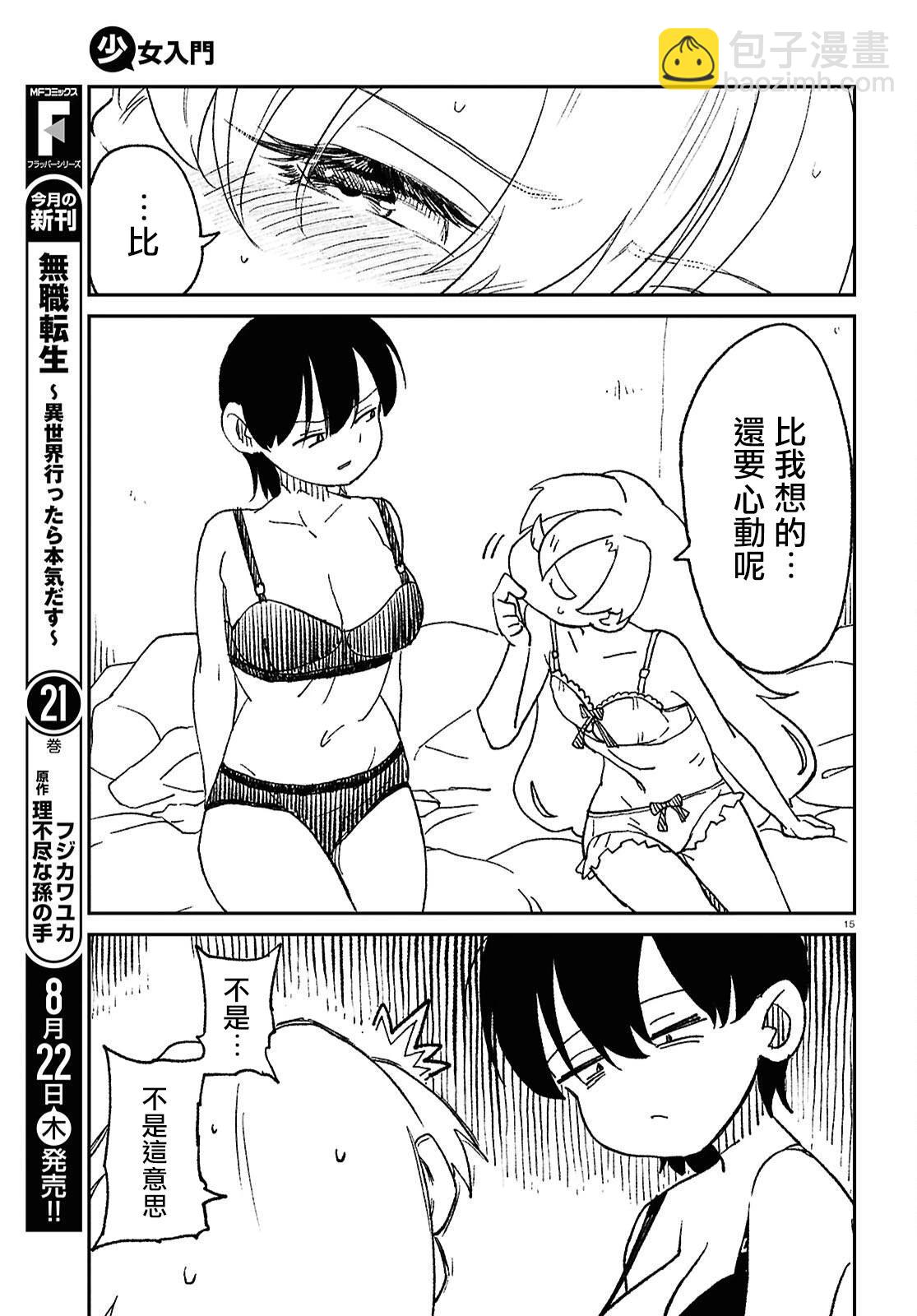 女體化HOMO - 第14話 - 2