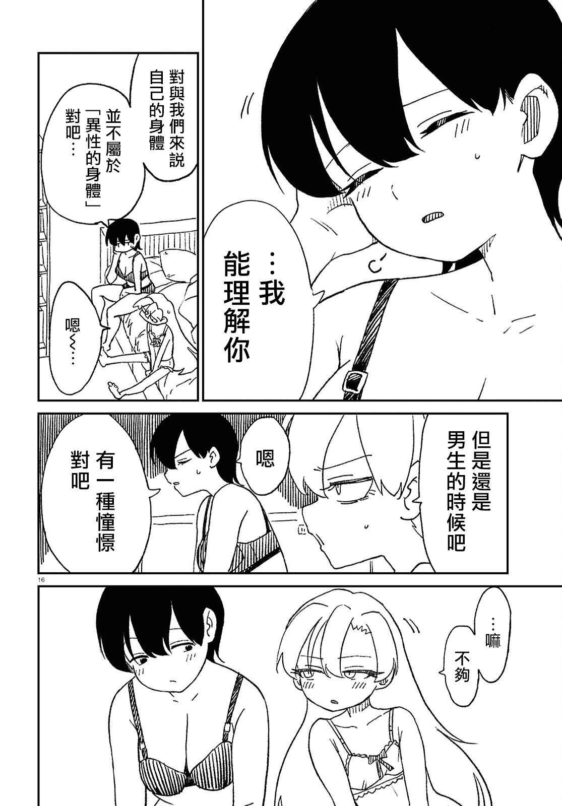 女體化HOMO - 第14話 - 3