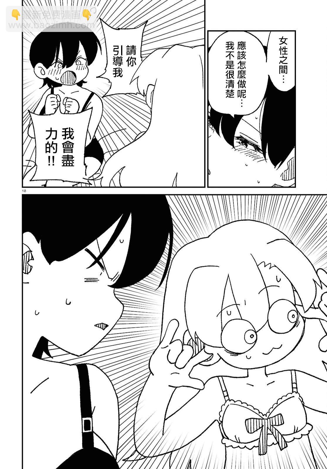 女體化HOMO - 第14話 - 5