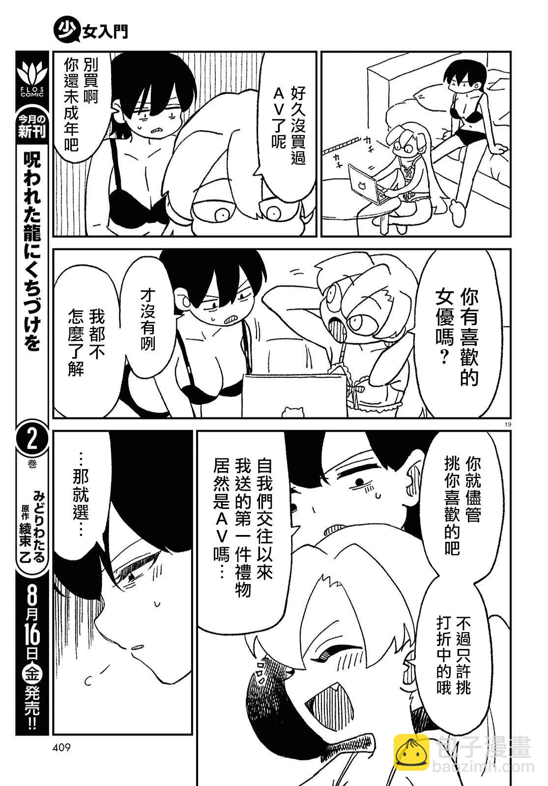 女體化HOMO - 第14話 - 6