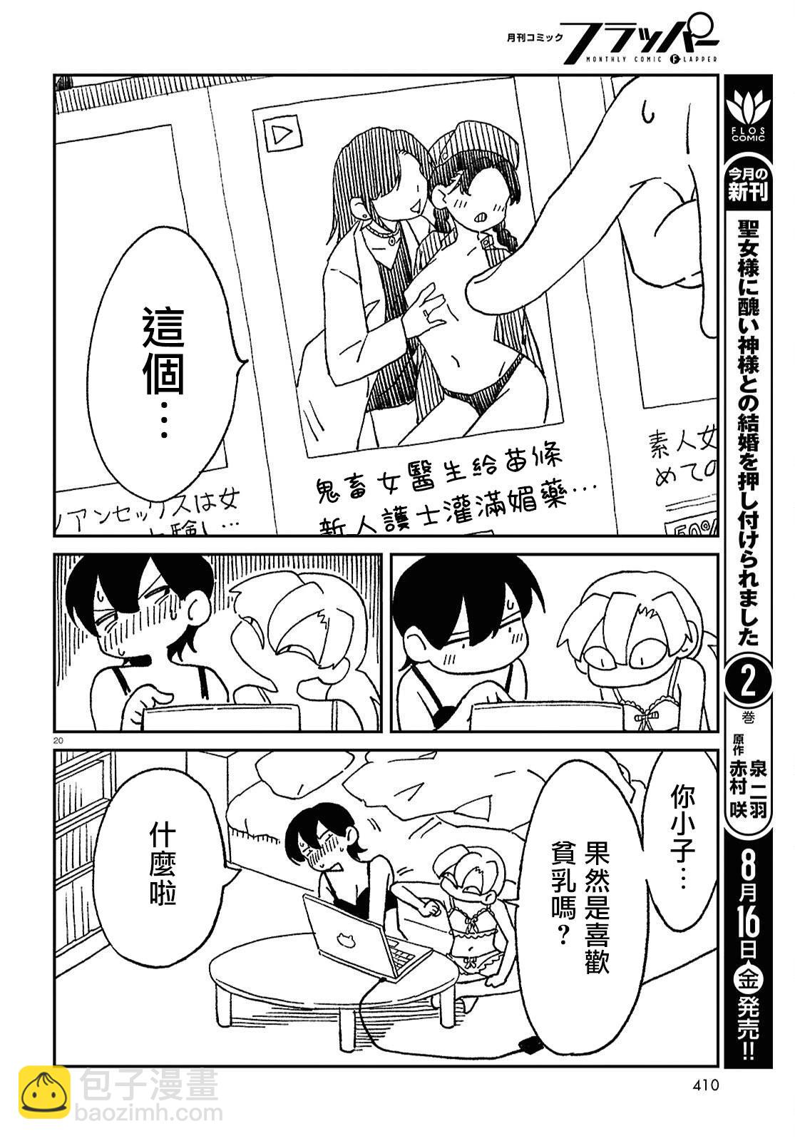 女體化HOMO - 第14話 - 1