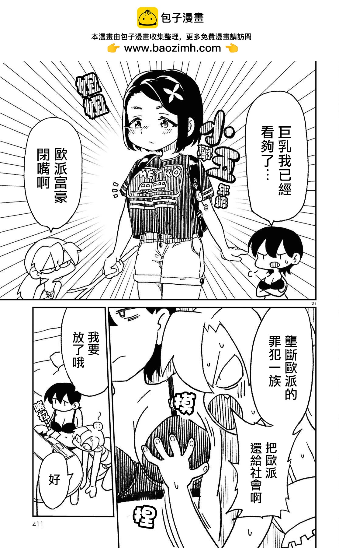 女體化HOMO - 第14話 - 2