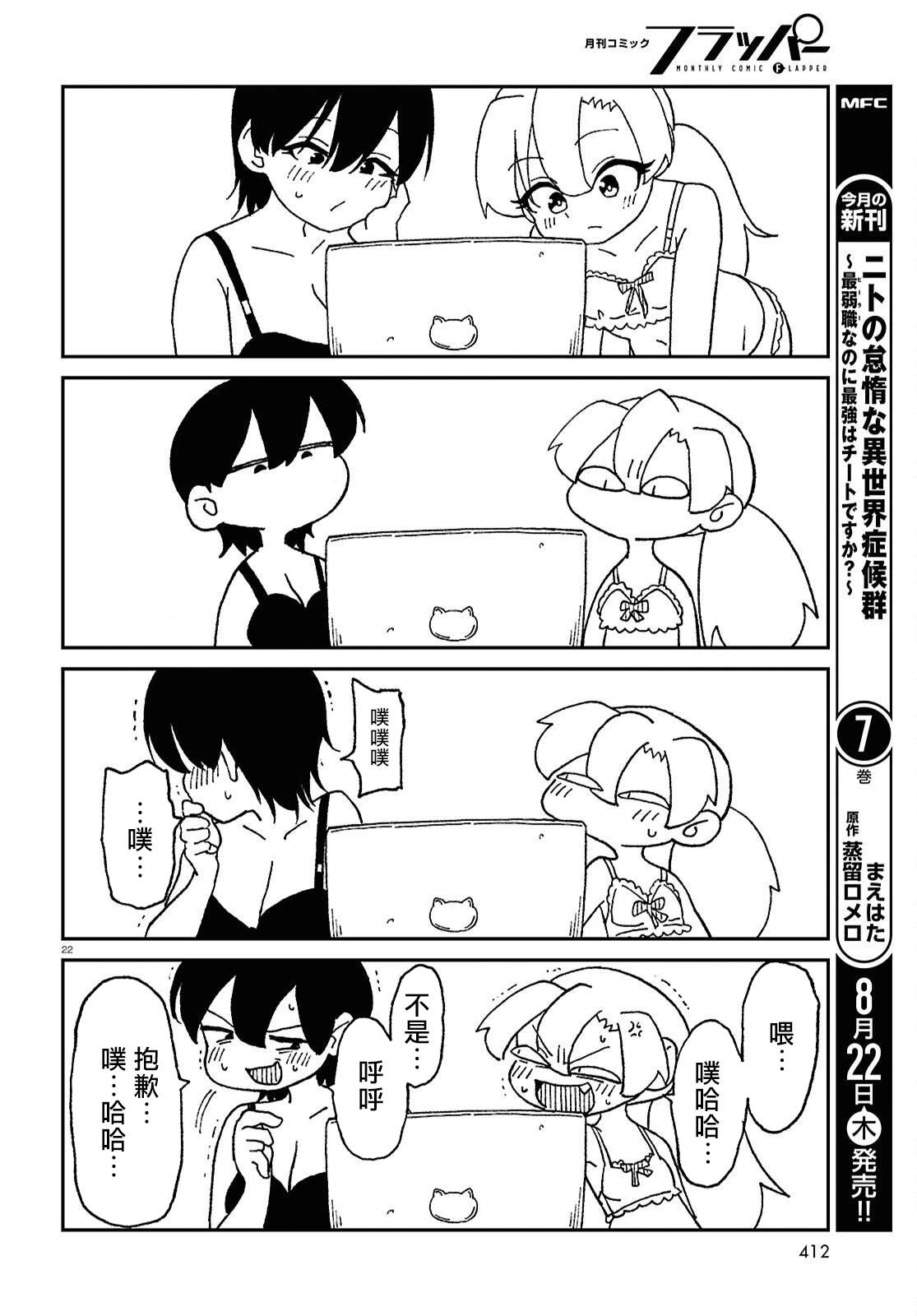 女體化HOMO - 第14話 - 3