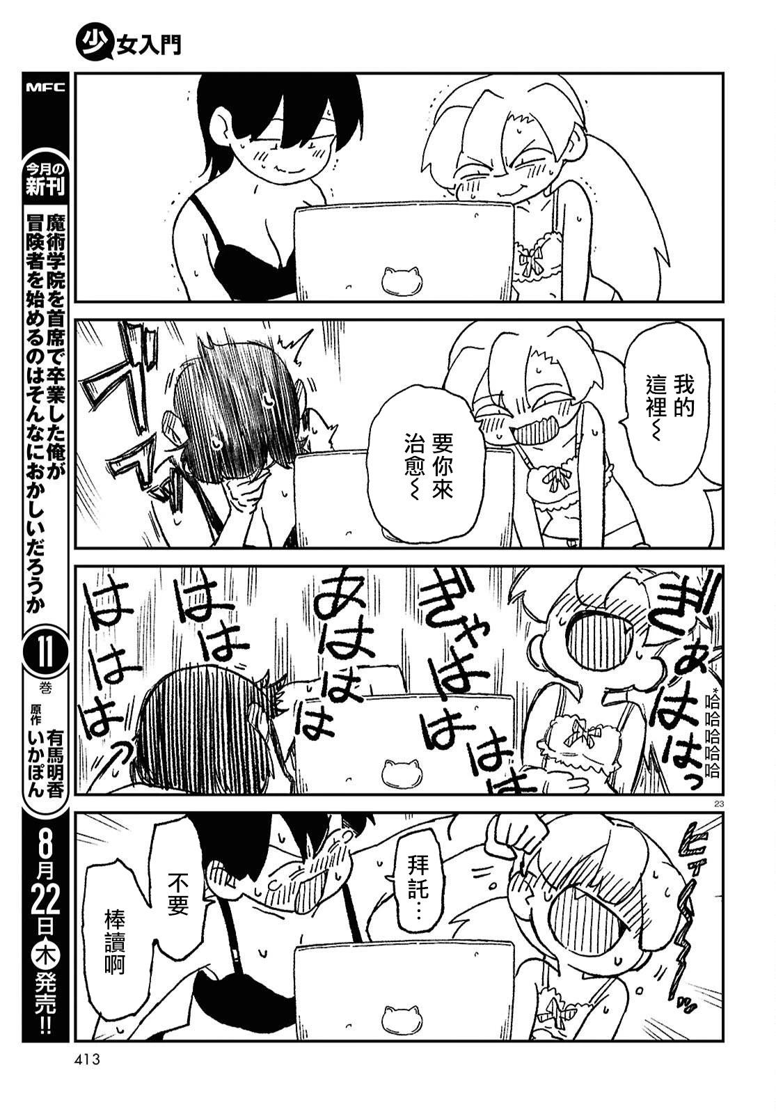 女體化HOMO - 第14話 - 4